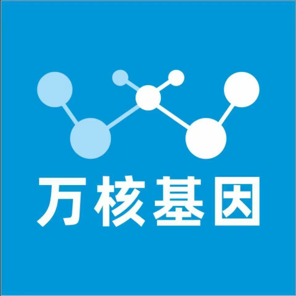 聊城茌平万核健康基因管理咨询中心